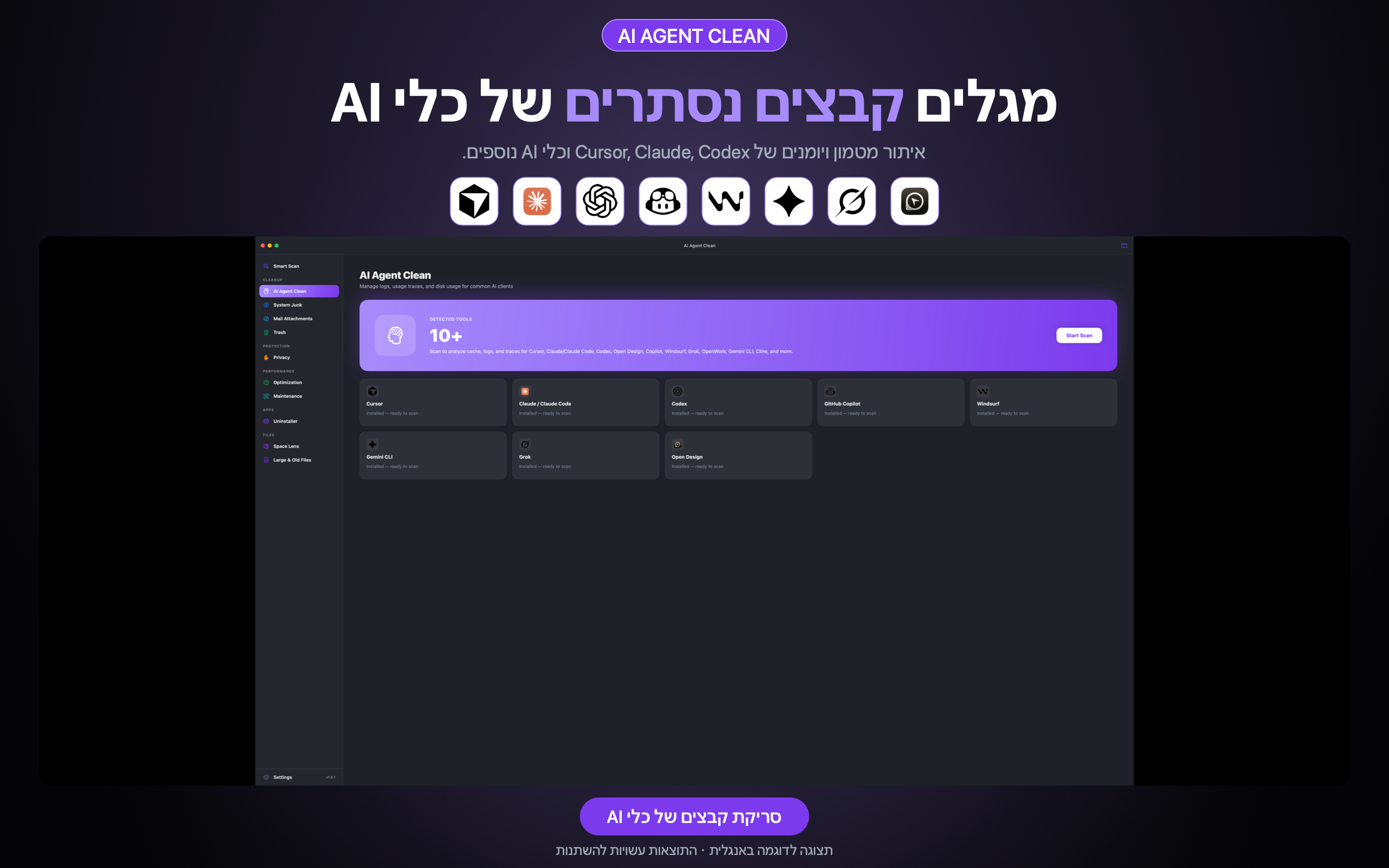 AI Agent Clean — ניקוי Mac שנבנה עבור כלי פיתוח AI