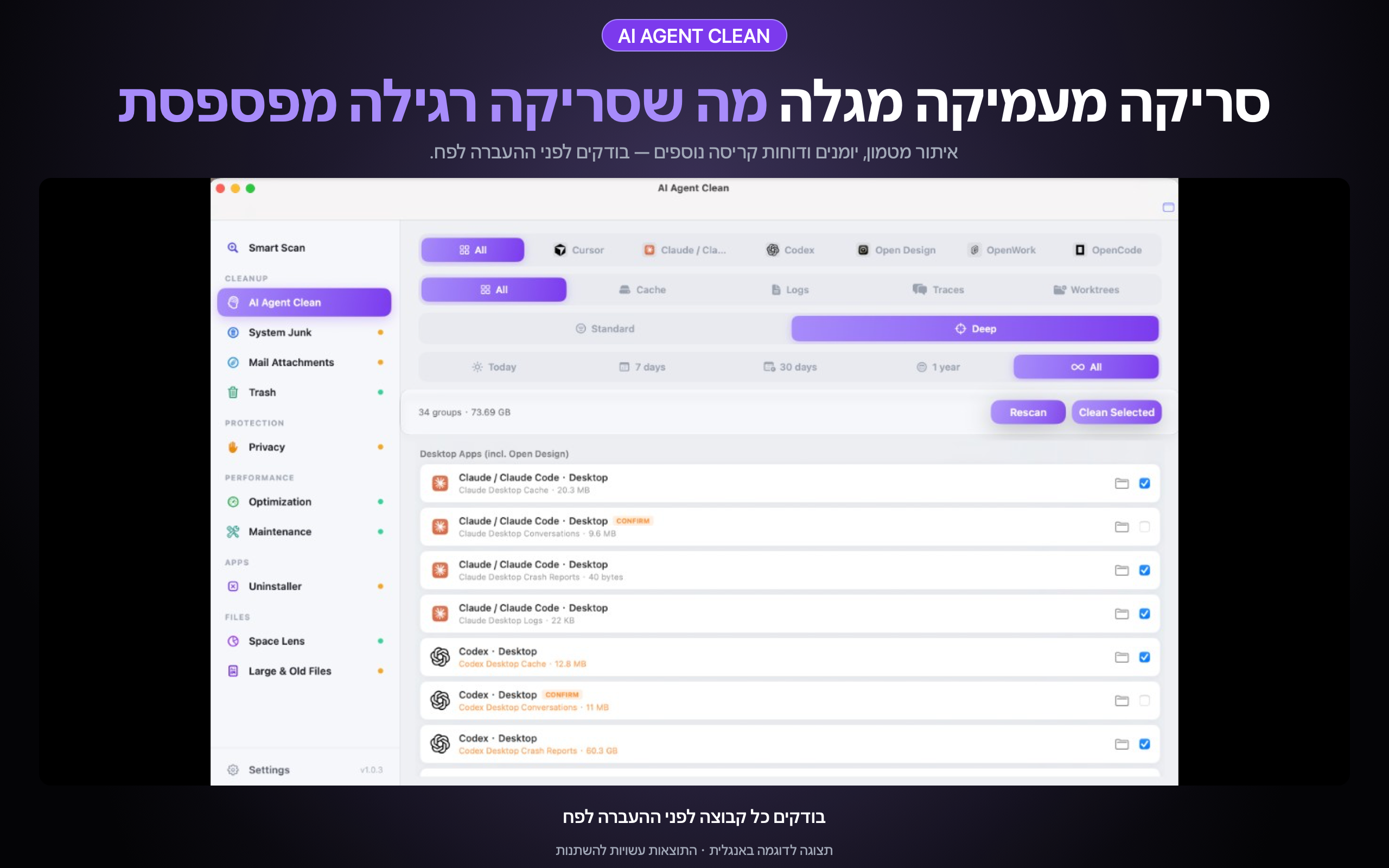 AI Agent Clean — רואים כל מטמון AI לפני ההסרה.