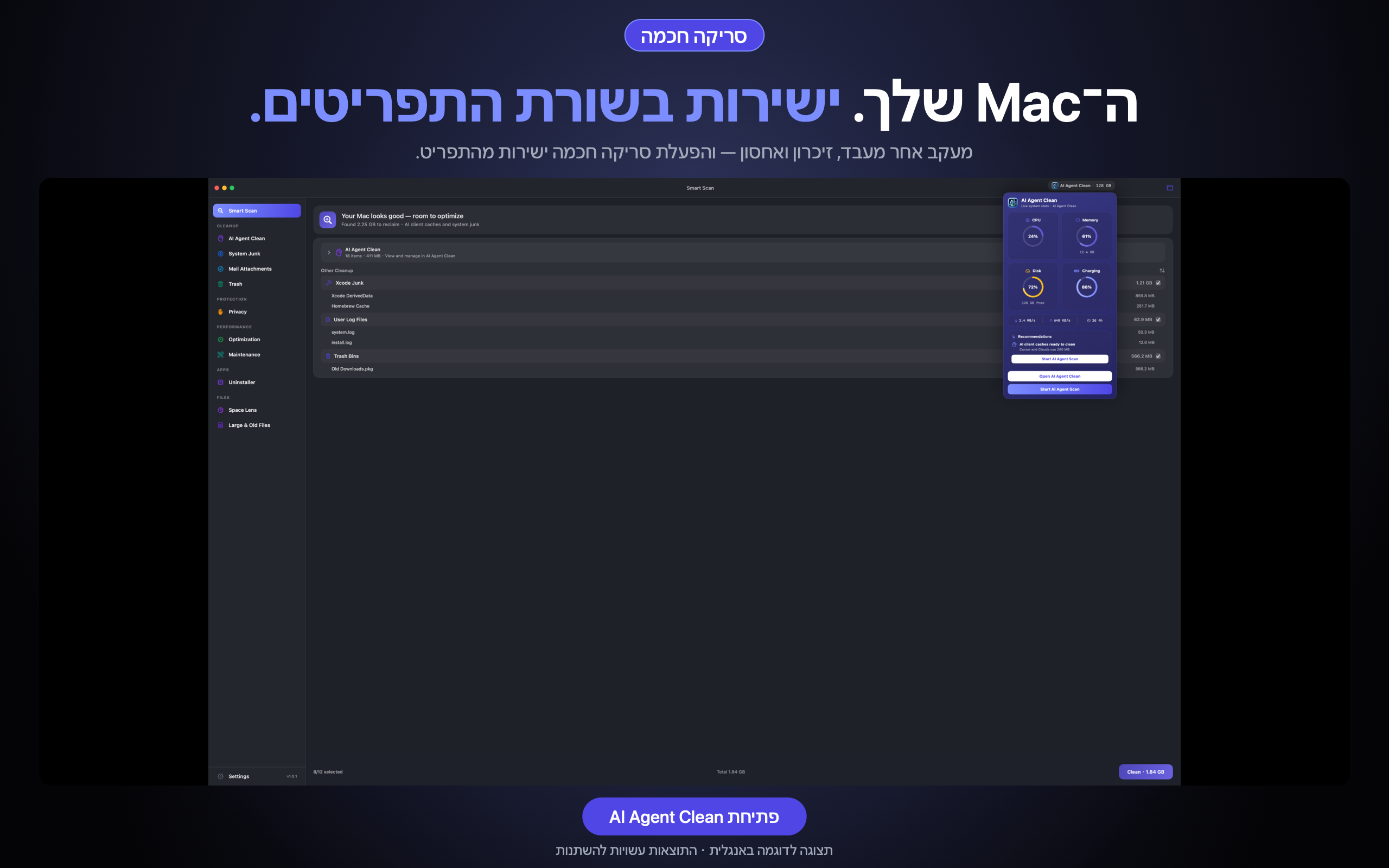 AI Agent Clean — מידע בשורת התפריטים