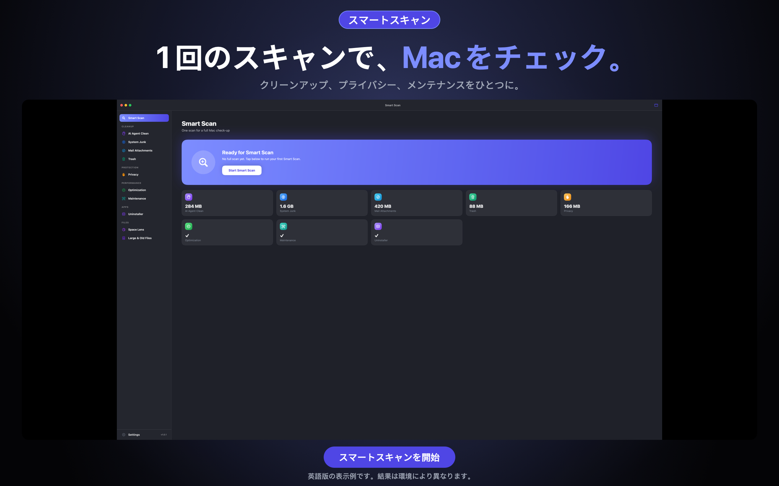 AI Agent Clean — まずはローカルスキャンから。