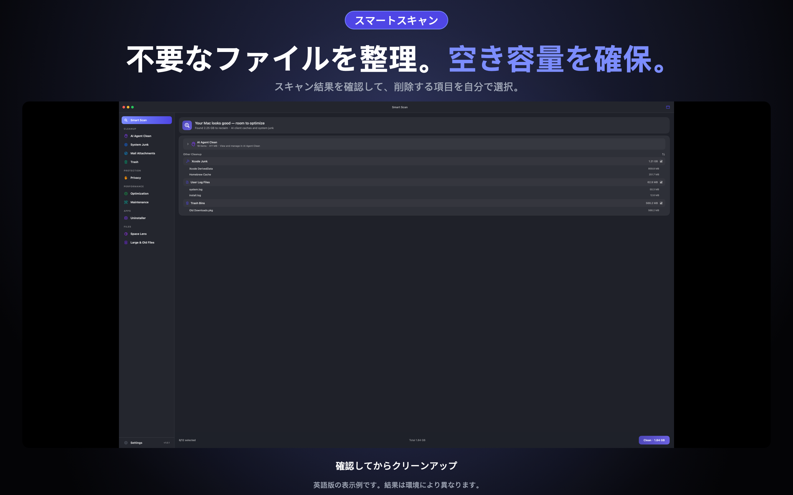 AI Agent Clean — 測定された結果をもとに判断。