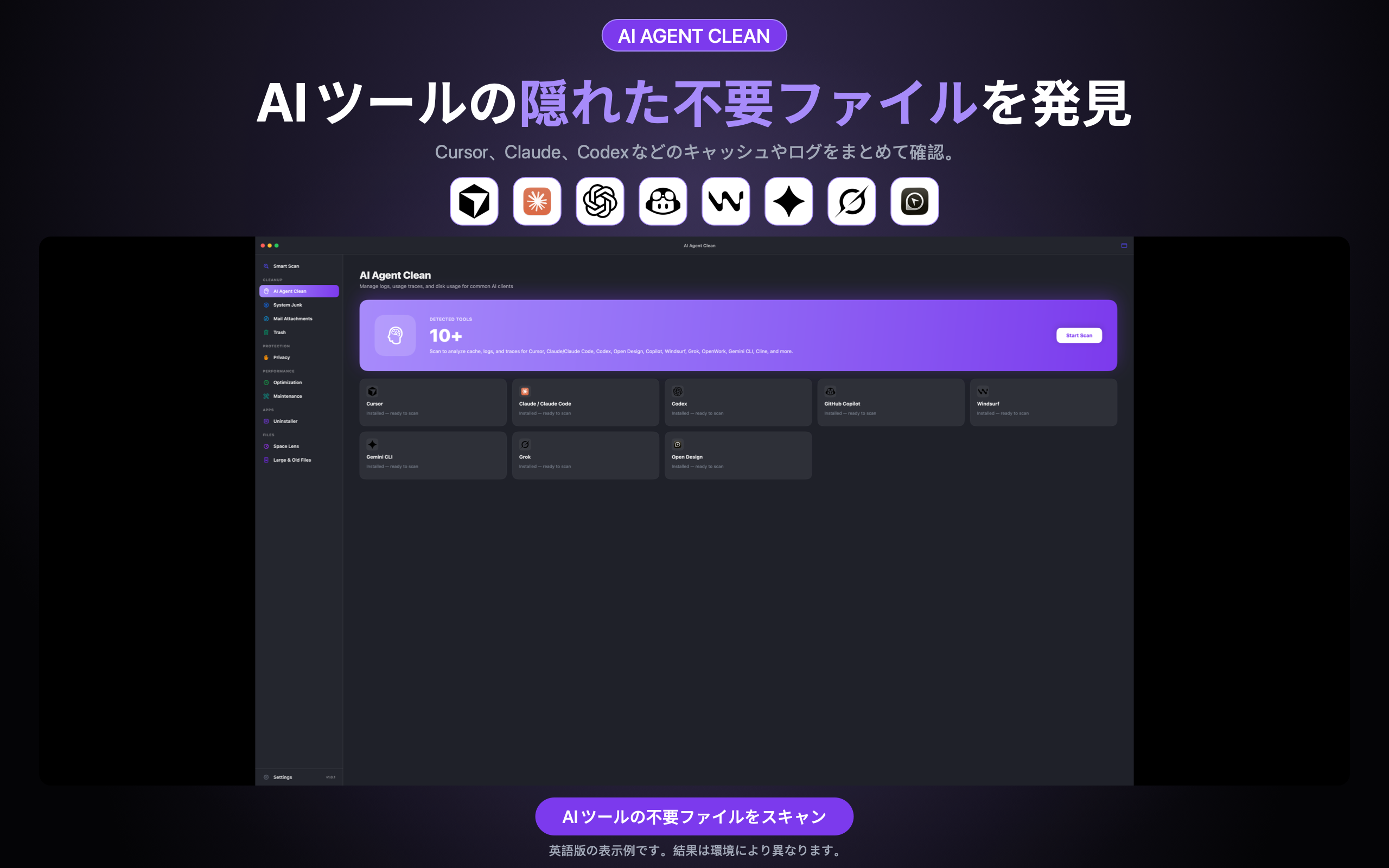 AI Agent Clean — AI開発ツールのためのMacクリーナー