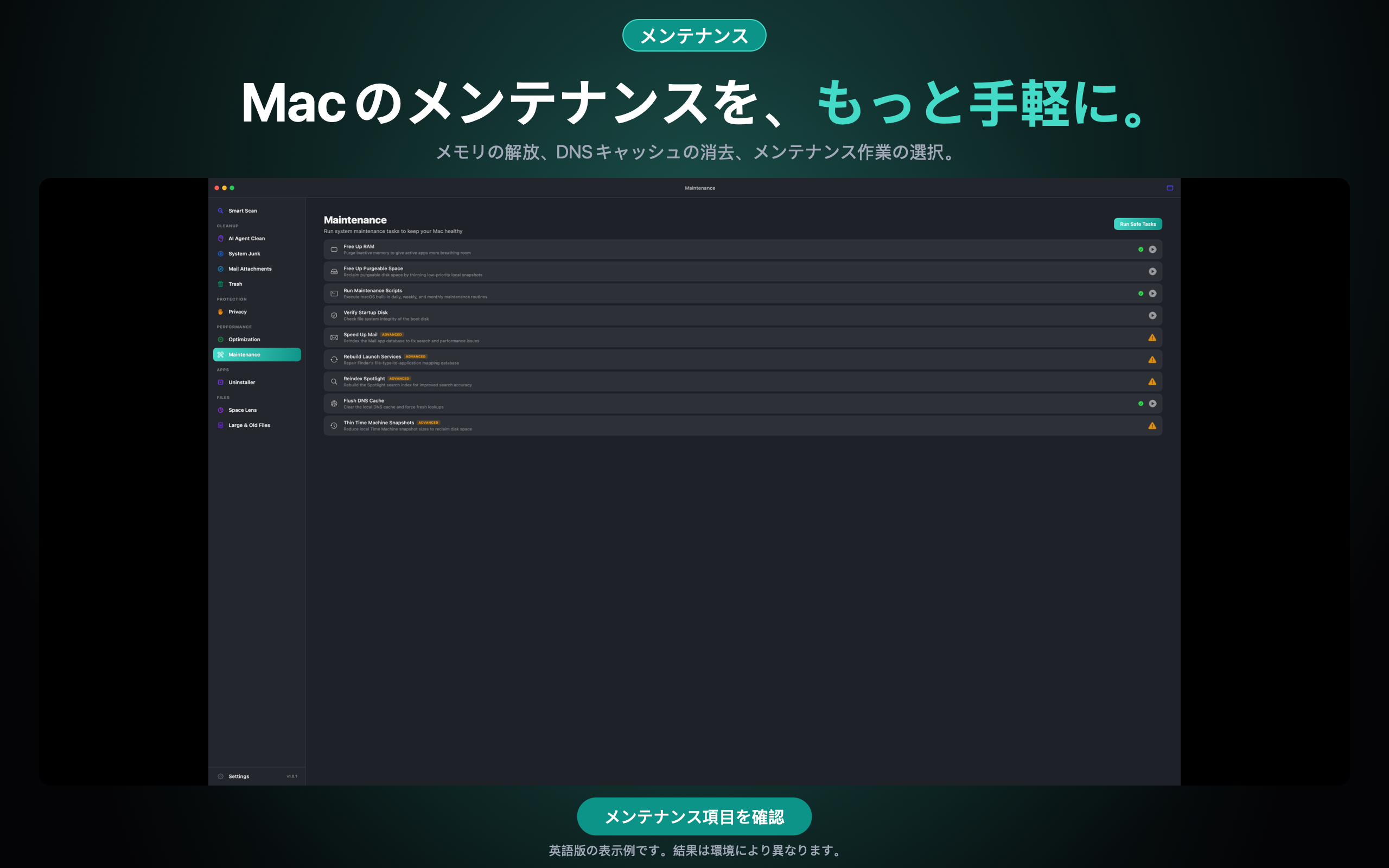 AI Agent Clean — メンテナンス