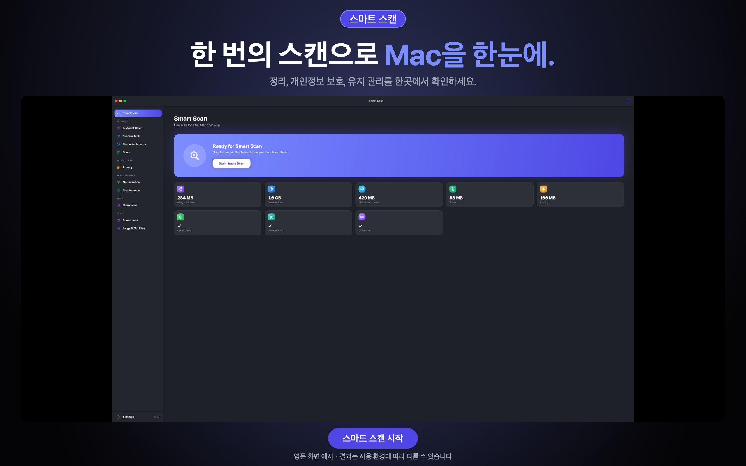 AI Agent Clean — 로컬 스캔으로 시작하세요.