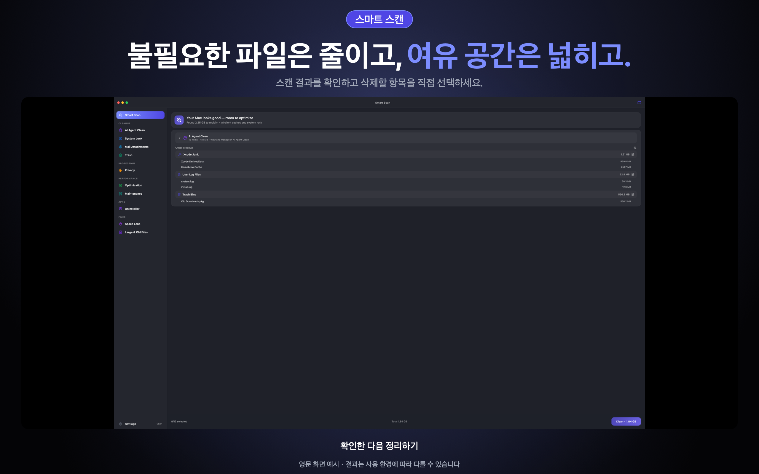 AI Agent Clean — 측정된 결과를 바탕으로 선택하세요.