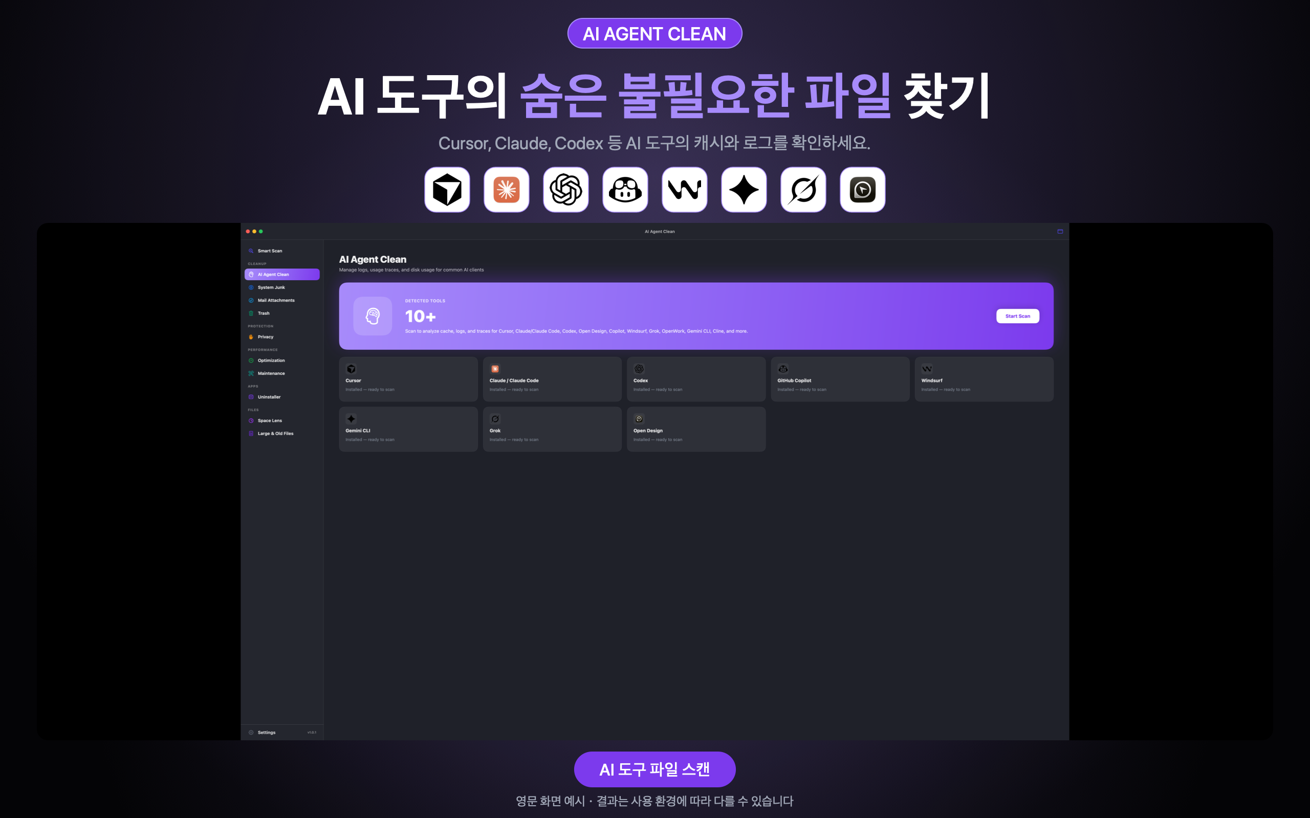 AI Agent Clean — AI 개발 도구를 위한 Mac 클리너
