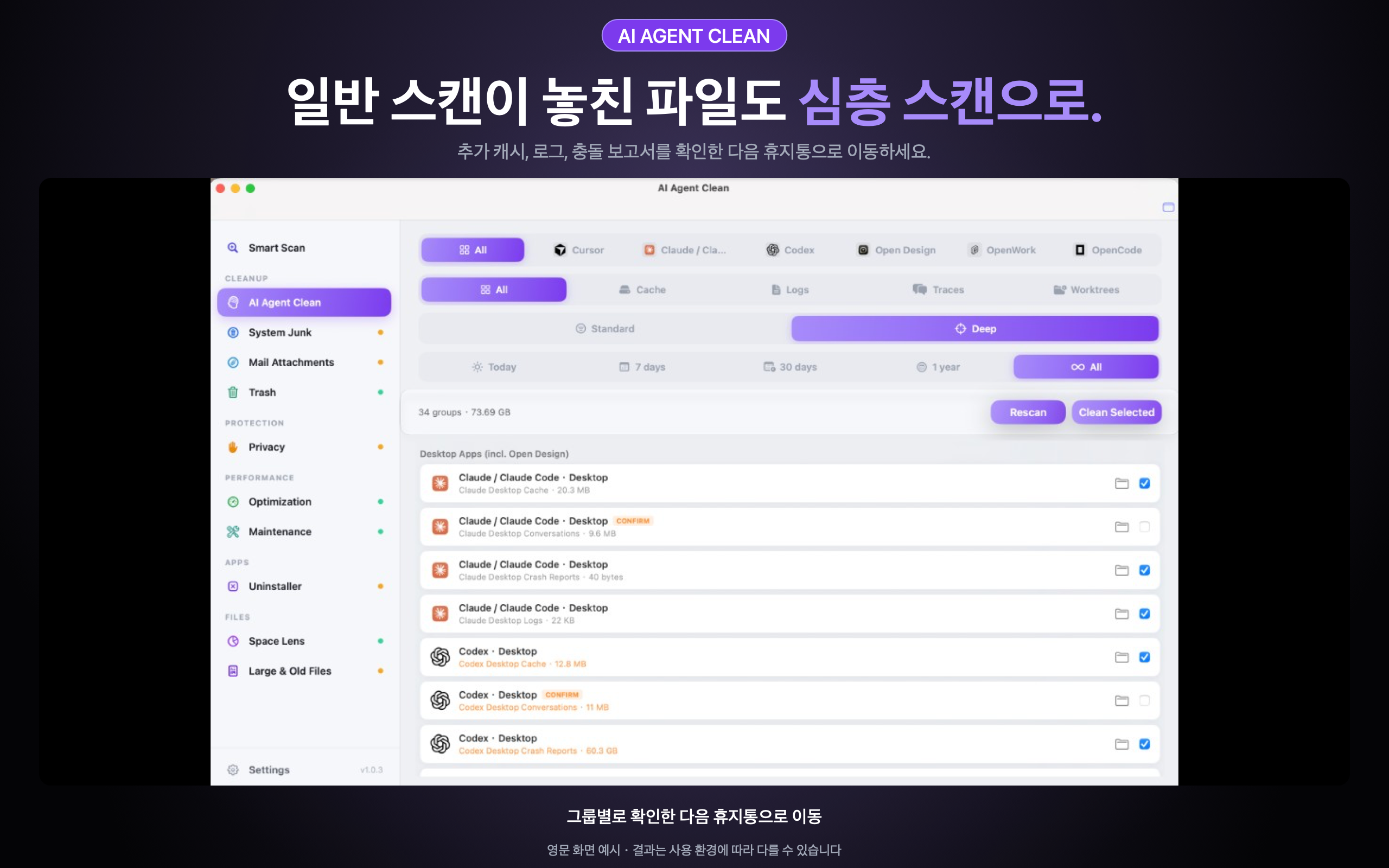 AI Agent Clean — AI 캐시를 이동하기 전에 확인하세요.