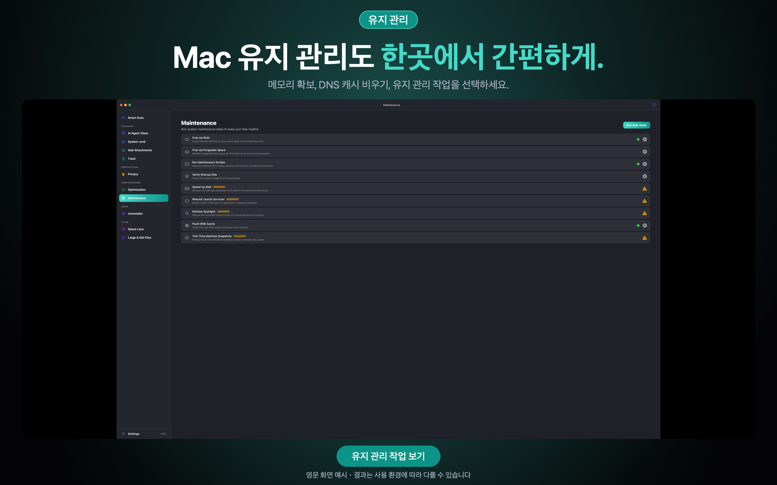 AI Agent Clean — 유지 관리